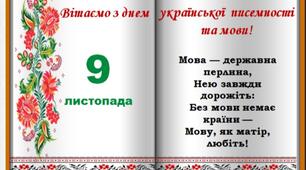 Мово, моя мово, мово калинова...