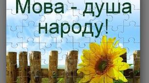 9 листопада - День украї́нської писемності та мови