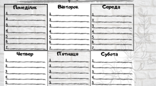 Шаблон "Розклад уроків "
