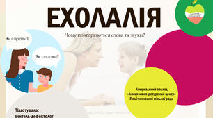 Ехолалія. Чому повторюються слова та звуки?