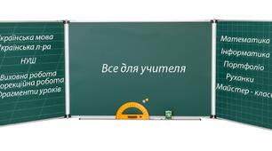 Дидактичні матеріали для уроку, виховного заходу, батьківських зборів