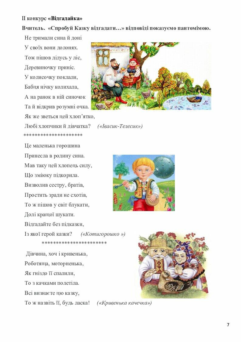 Я - українець! Я - українка! | Конспект. Виховна робота