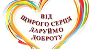 Буклет "Всесвітній день доброти"