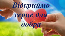 Всесвітній день доброти 