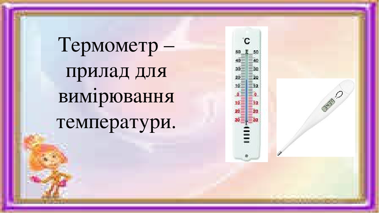 Нарисовать термометр 2 класс