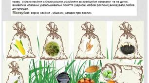 Дидактична гра для дітей старшого дошкільного віку «Чарівна торбинка»