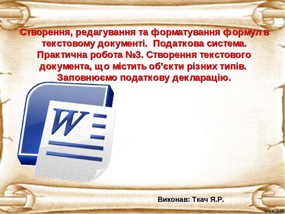 Каким образом осуществляется работа со справочной системой текстового процессора