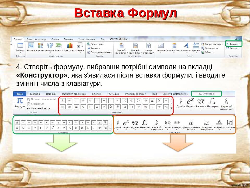 Как вставить уравнение в презентацию