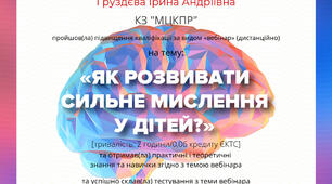 Підвищення кваліфікації