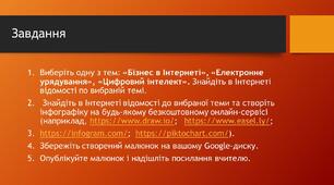 Презентація до уроку на тему: "Інтернет-маркетинг та інтернет-банкинг. Системи електронного урядування"