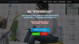 Діагностики з автоматичним розрахунком на сайті я-психолог.укр
