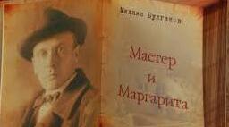 Тест за романом М. Булгакова "Майстер і Маргарита"