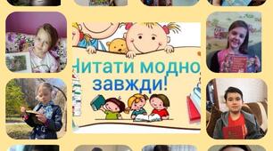 Формування читача в сучасній школі