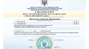 Підвищення кваліфікації