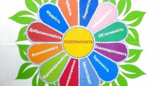 Буклет "Міжнародний день толерантності"