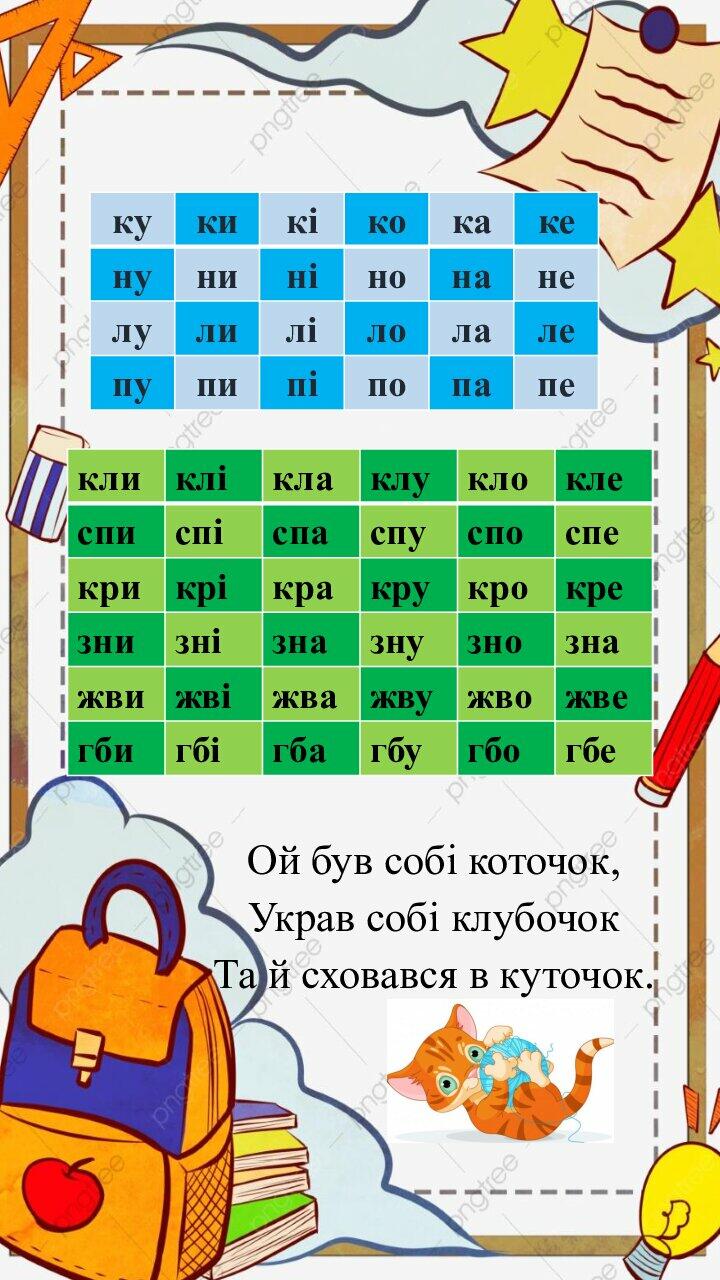 Таблиця складів для розчитування на уроках літературного читання | Інші ...