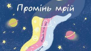 Моя дошка мрій!!!