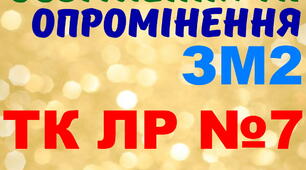 Електричне освітлення та опромінення. ЛР №7. (загальний)