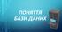 Презентація до уроку на тему: "Поняття бази даних і систем керування базами даних, їх призначення"