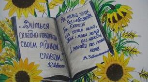 Урок "Українська письменність" для 4-х класів.
