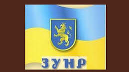 Утворення держави на західноукраїнських землях