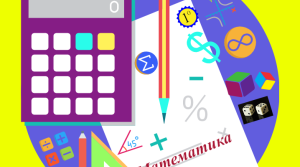 9 клас. Функція. Область визначення. Область значень функції. Графік функції