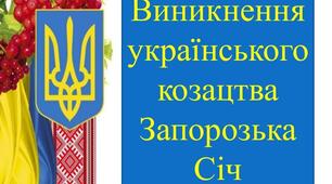 (Копія) Розділ 2. СТАНОВЛЕННЯ КОЗАЦТВА (ХVІ – перша половина ХVІІ ст.)