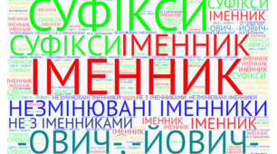  Іменник