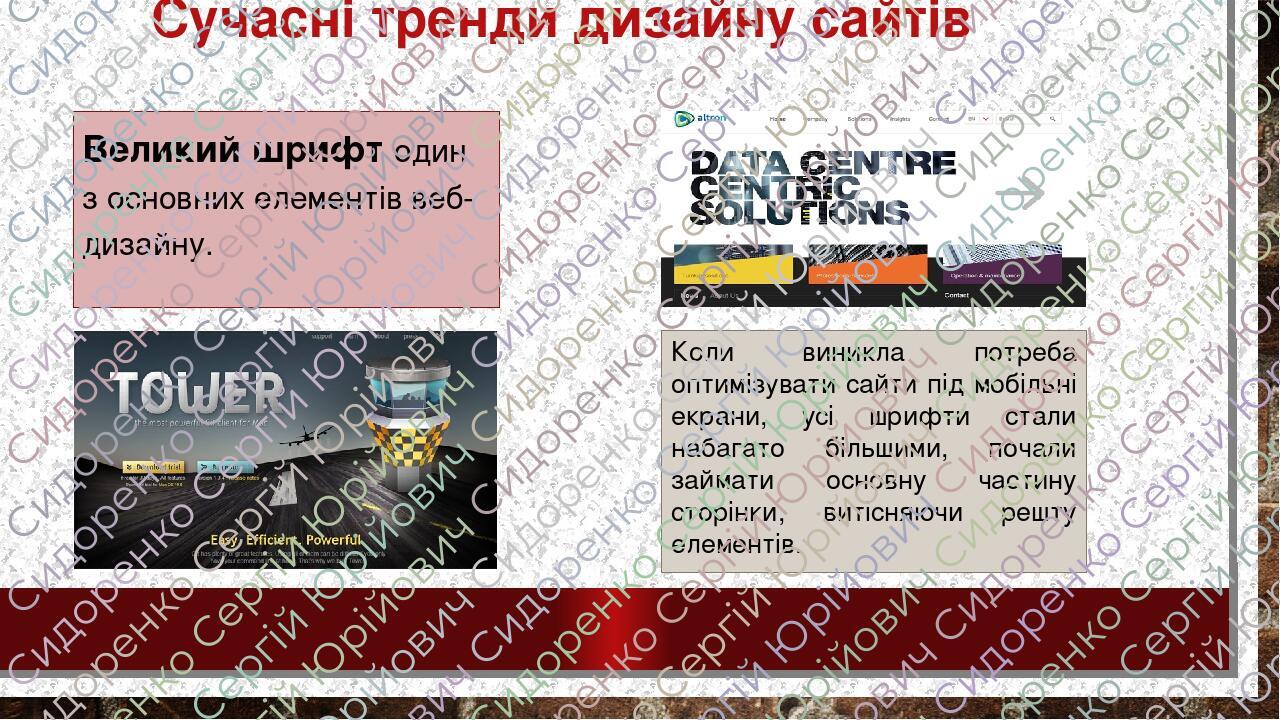 Сучасні тренди дизайну сайтів Великий шрифт один з основних елементів веб-дизайну. Коли виникла потреба оптимізувати сайти під мобільні екрани, усі...