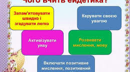 Майстер – клас для  вихователів з  елементами тренінгу «Ейдетика для мозга»