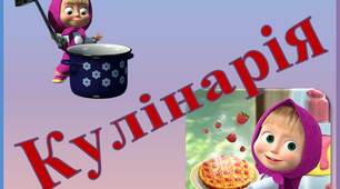 Кулінарія: бутерброди