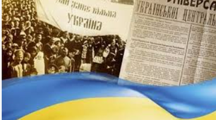 Початок Української революції. Доба  Центральної Ради.