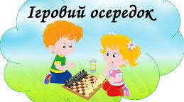 Ігрові осередки