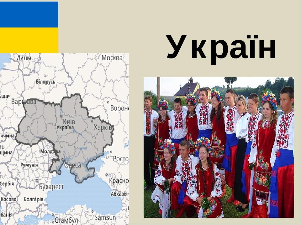 Україна