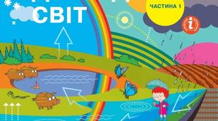 Діагностична робота з Я досліджую світ