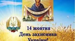Виховна година. День Українського козацтва