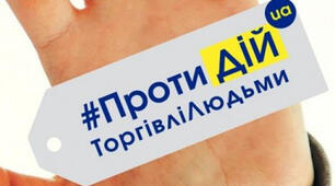 Опитувальник для старшокласників на визначення проблеми «Торгівля людьми»