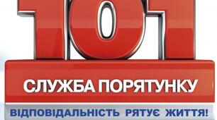  Пожежна безпека у громадських приміщеннях. 7 клас. 