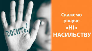 "Ми за життя без насильства" тренінгове заняття для учнів 7х – 9х класів