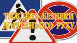 Розтяжка "Вивчай, знай, дотримуйся"