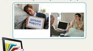 Працевлаштування випускників ВНЗ – реалії сьогодення
