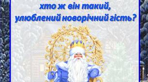 Інформація для батьків День народження Діда Мороза
