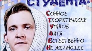 День студента: історія свята 