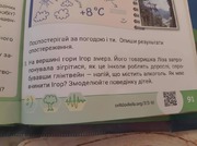 Глінтвейн для третьокласників: директор школи обурився завданням у підручнику "Я досліджую світ" та звернувся до МОН