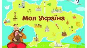 Лепбук «Моя Україна»