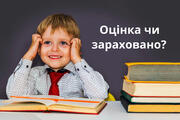 Оцінки з музики, трудового навчання й фізкультури – (не)важливі? Думки освітян