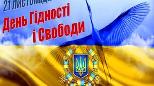 "Революція гідності. Згадаймо головне"