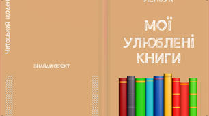Лепбук «Книги»