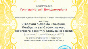 Вебінар