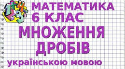 6 клас 12.11